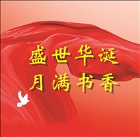 盛世華誕  月滿書香書店集團(tuán)多彩活動(dòng)獻(xiàn)禮國(guó)慶